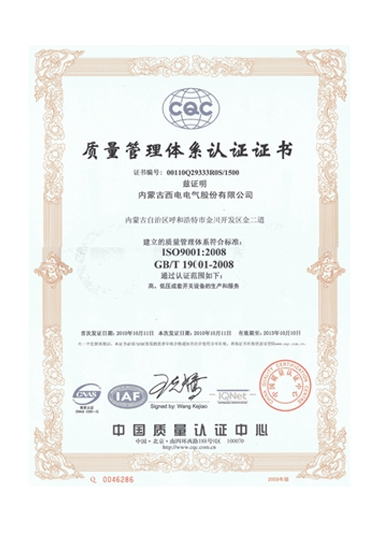 ISO9001質(zhì)量認(rèn)證證書