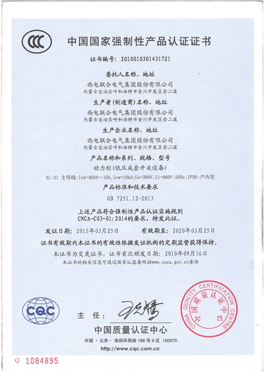 XL -21 動力柜 （3C）