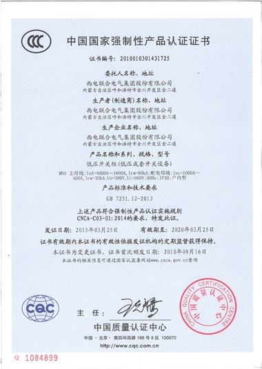 MNS低壓成套開關(guān)柜 (3C)