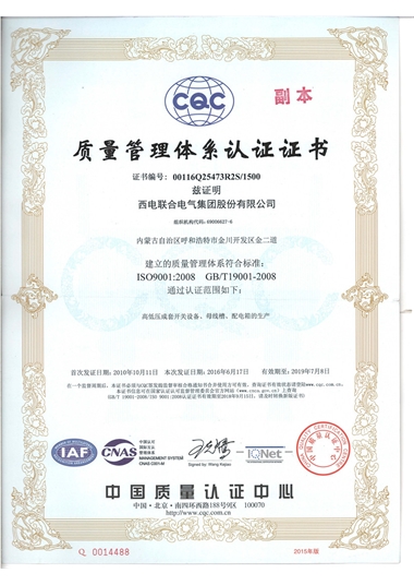 質(zhì)量管理體系認(rèn)證證書