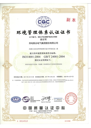 環(huán)境管理體系認(rèn)證證書