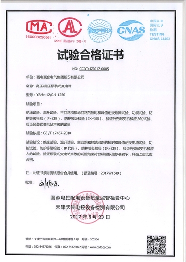YBM-12 高/低壓預(yù)裝式變電站（檢驗(yàn)報(bào)告）
