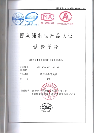 GCK 低壓成套開關(guān)柜（試驗(yàn)報(bào)告）