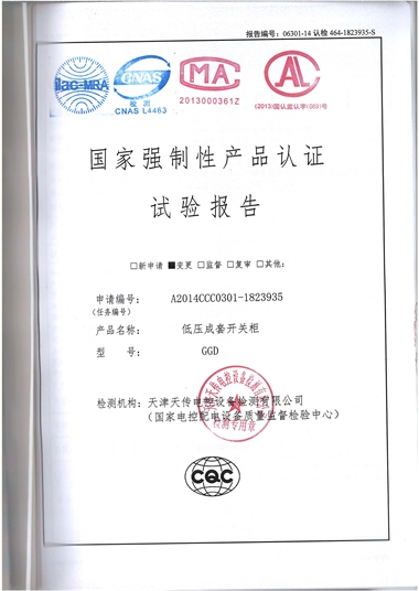 GGD 低壓成套開關(guān)柜（試驗(yàn)報(bào)告）