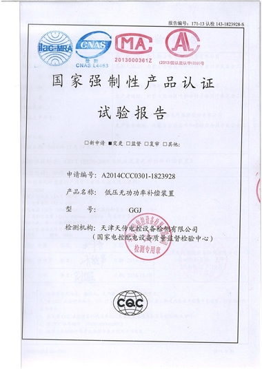 GGJ 低壓成套開關(guān)柜（試驗(yàn)報(bào)告）