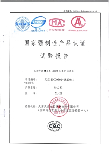 XL-21 動力柜（試驗(yàn)報(bào)告）