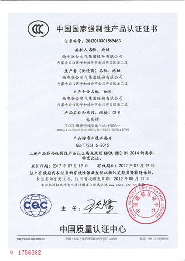 HLCCX 母線槽（3C）