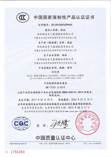 HLCCX 母線槽（3C）