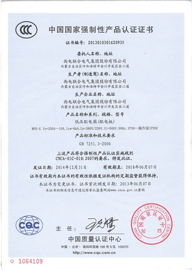 MNS-E 低壓配電箱（3C）