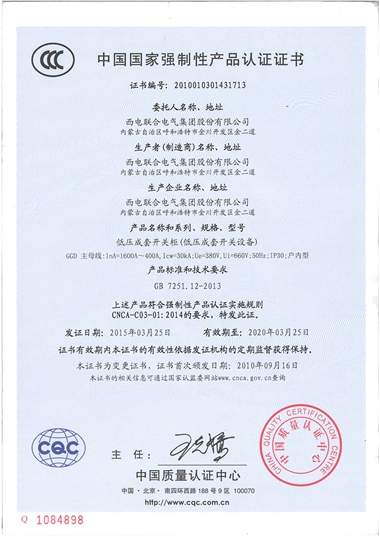 GGD 低壓成套開關(guān)柜 (3C)