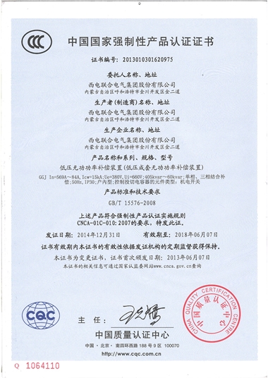 GGJ 低壓無功功率補償裝置柜 (3C)