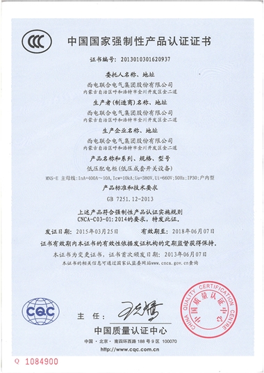 MNS-E 低壓成套開關柜 (3C)