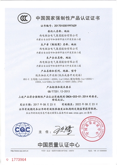 MNS-X 低壓成套開關柜 (3C)